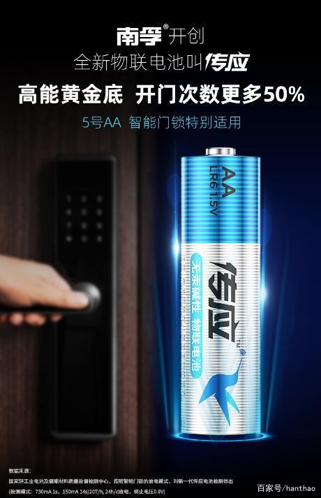 傳統(tǒng)的南孚走向物聯(lián)的南孚，傳應(yīng)物聯(lián)電池就是這么神奇(圖5)