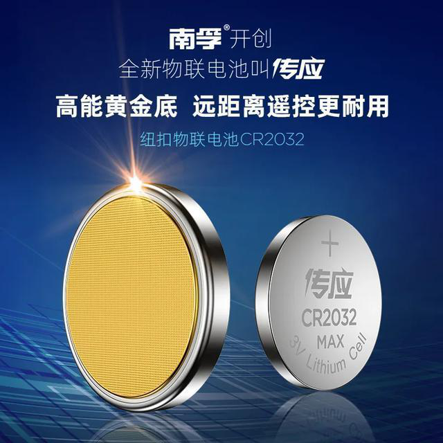 南孚傳應(yīng)物聯(lián)電池上市這么久！你還不知道什么是物聯(lián)電池？(圖3)